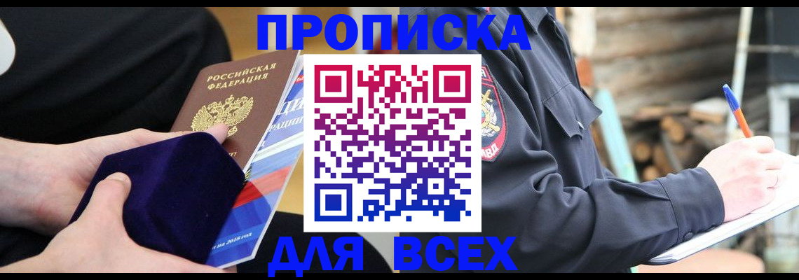 прописка для работы в Каменск-Уральске